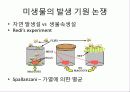 미생물의 정의 및 발견 현태와 분류 5페이지