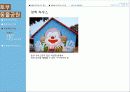 생물형 테마파크 (Nature&Life) - 토부 동물공원 구성과 마케팅 17페이지