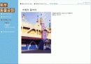 생물형 테마파크 (Nature&Life) - 토부 동물공원 구성과 마케팅 35페이지
