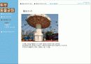 생물형 테마파크 (Nature&Life) - 토부 동물공원 구성과 마케팅 42페이지