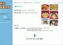 생물형 테마파크 (Nature&Life) - 토부 동물공원 구성과 마케팅 55페이지