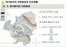[인간과 자연] 대구분지의 자연환경과 인간생활 13페이지