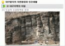 [인간과 자연] 대구분지의 자연환경과 인간생활 14페이지