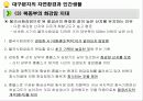 [인간과 자연] 대구분지의 자연환경과 인간생활 19페이지