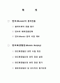 국제경영(만도북경법인) 2페이지