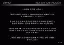 국제간 거래의 이문화극복과 접근법  6페이지