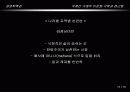 국제간 거래의 이문화극복과 접근법  12페이지