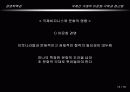 국제간 거래의 이문화극복과 접근법  13페이지