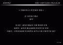 국제간 거래의 이문화극복과 접근법  17페이지