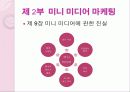 게릴라 마케팅 12페이지