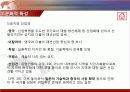 국제마케팅 – 해외시장 환경분석 12페이지