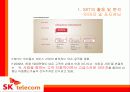 SKT그린스마일캠페인1 11페이지