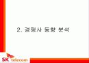 SKT그린스마일캠페인1 12페이지