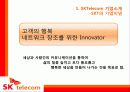 SKT그린스마일캠페인1 32페이지