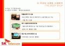 SKT그린스마일캠페인1 38페이지
