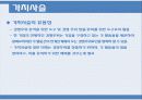 _국제경영전략 7페이지