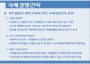 _국제경영전략 16페이지