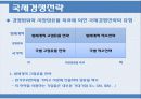 _국제경영전략 18페이지