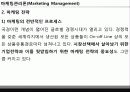 _마케팅관리론 5페이지