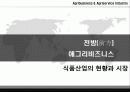 _식품산업의_현황과_시장 2페이지