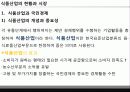 _식품산업의_현황과_시장 4페이지