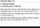 _식품산업의_현황과_시장 11페이지