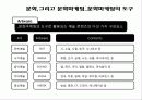 경영학특강_문화마케팅_업로드용 6페이지