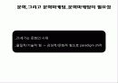 경영학특강_문화마케팅_업로드용 8페이지