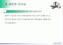 경영지휘론 동기부여 리더십 16페이지