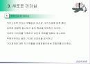 경영지휘론 동기부여 리더십 24페이지