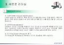 경영지휘론 동기부여 리더십 26페이지