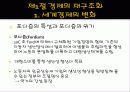 공업활동의 세계화와 공업지역의 특색 4페이지