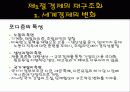 공업활동의 세계화와 공업지역의 특색 5페이지