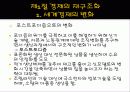 공업활동의 세계화와 공업지역의 특색 7페이지