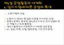 공업활동의 세계화와 공업지역의 특색 25페이지