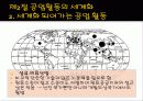 공업활동의 세계화와 공업지역의 특색 27페이지