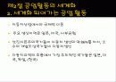 공업활동의 세계화와 공업지역의 특색 31페이지