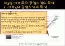 공업활동의 세계화와 공업지역의 특색 39페이지