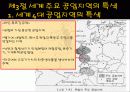 공업활동의 세계화와 공업지역의 특색 44페이지