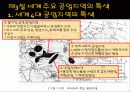 공업활동의 세계화와 공업지역의 특색 48페이지