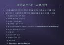 국제환경에서 기술의 전략적 제휴에 대한 법적 그리고 운영적 관점 10페이지
