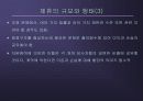 국제환경에서 기술의 전략적 제휴에 대한 법적 그리고 운영적 관점 14페이지