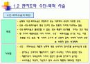 관여도와 저관여 구매의사결정 6페이지