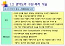 관여도와 저관여 구매의사결정 8페이지