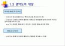 관여도와 저관여 구매의사결정 12페이지