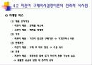 관여도와 저관여 구매의사결정 35페이지