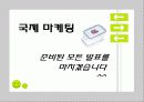 국제마케팅_하나코비,락앤락’의 성공신화 24페이지