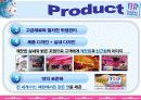 국제경영전략론-배스킨라빈스 16페이지