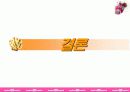국제경영전략론-배스킨라빈스 33페이지