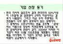 굽네 치킨의 고고행진 4페이지